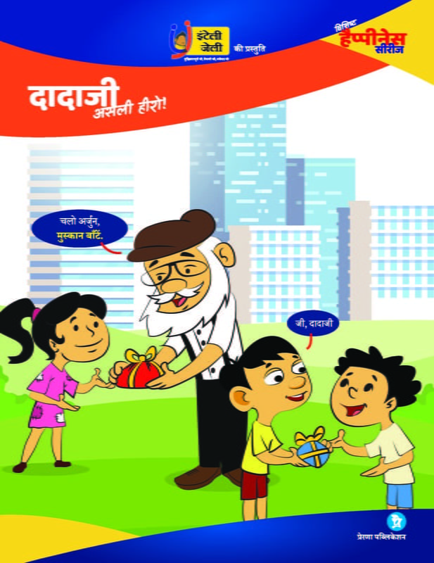 दादाजी- असली हीरो दादाजी- असली हीरो
