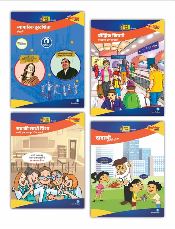 Set of 4 Happiness Hindi Books Set of 4 Happiness Hindi Books