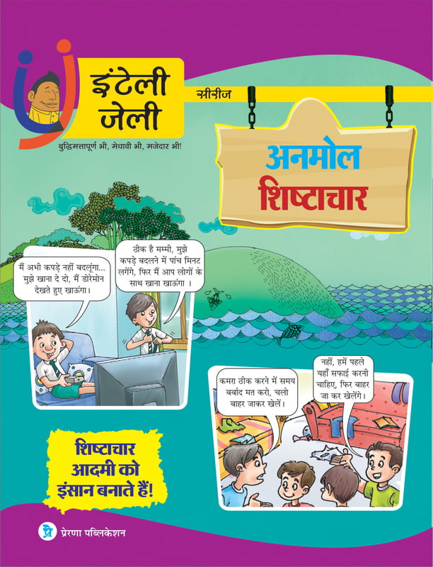 अनमोल शिष्टाचार- शिष्टाचार आदमी को इंसान बनाते हैं. अनमोल शिष्टाचार- शिष्टाचार आदमी को इंसान बनाते हैं.