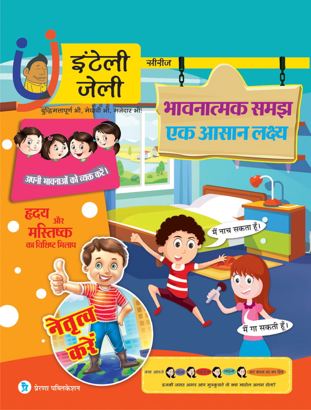 भावनात्मक समझ- एक आसान लक्ष्य भावनात्मक समझ- एक आसान लक्ष्य
