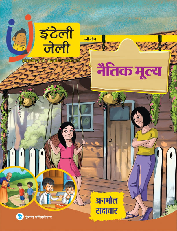 नैतिक मूल्य - अनमोल सदाचार नैतिक मूल्य - अनमोल सदाचार
